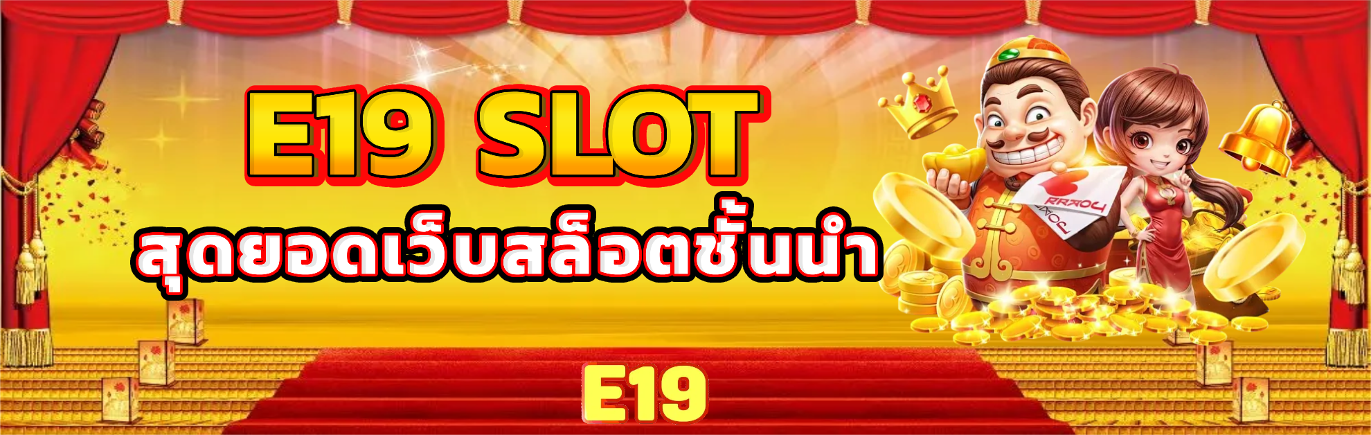 e19 slot